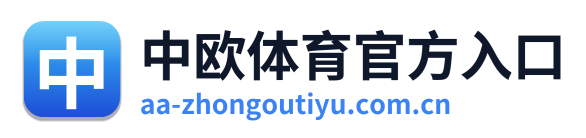 中欧体育官方入口 Logo